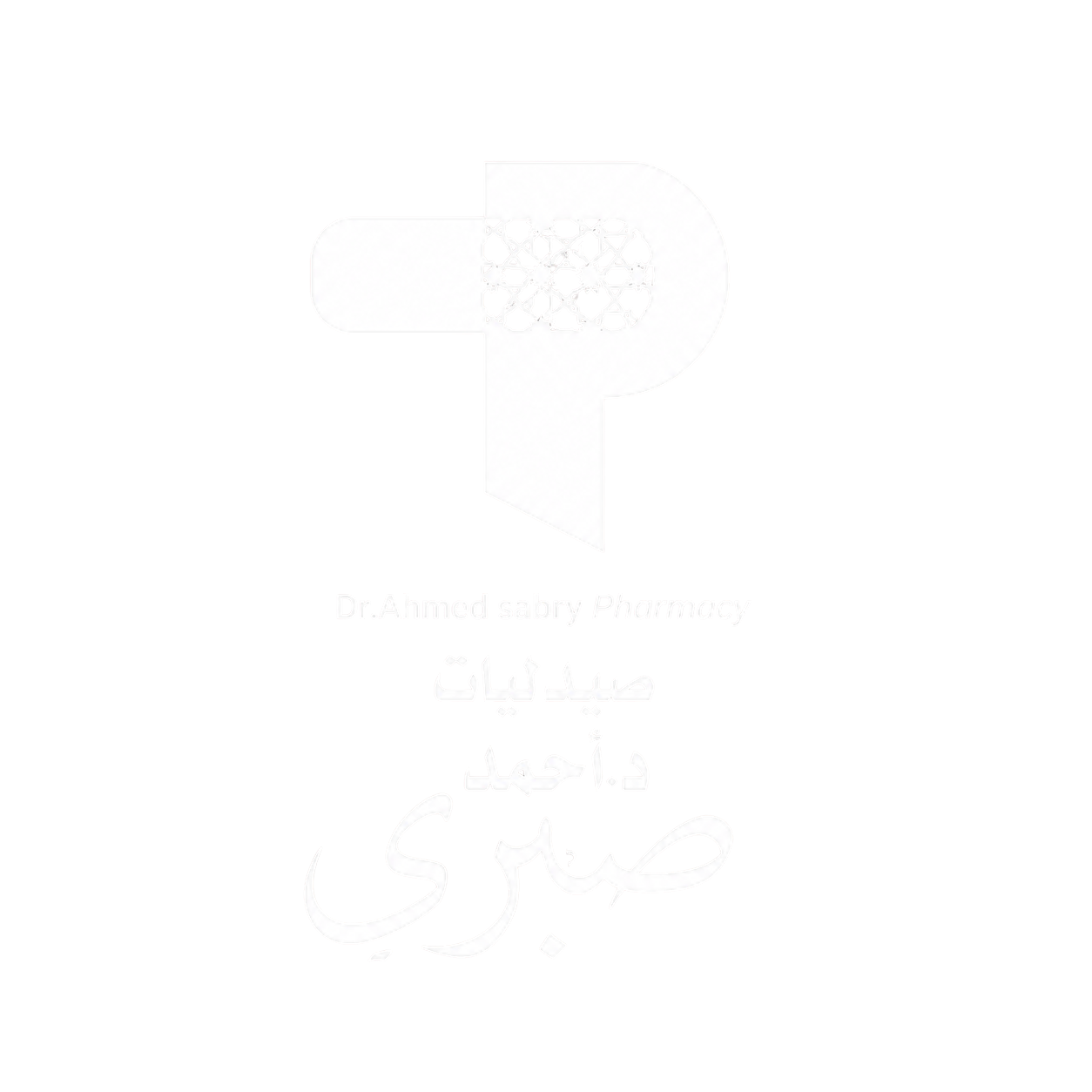 صيدليات أحمد صبري